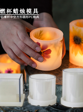 香薰蜡烛镂空烛台模具 内燃杯空心方形圆形亚克力模具diy创意材料