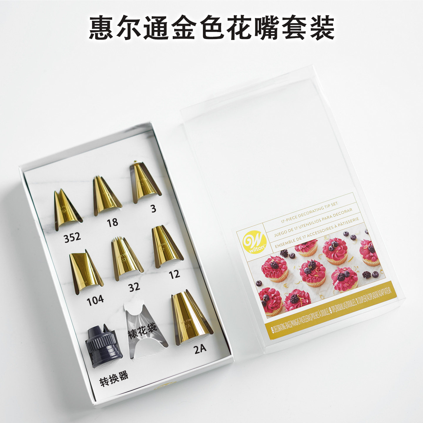惠尔通wilton金色裱花嘴套装2A/3/12/13/18/32/104/352花朵叶子