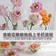 蜜蜡花制作线上视频教学课程套餐 diy手工香薰蜡烛玫瑰花郁金香