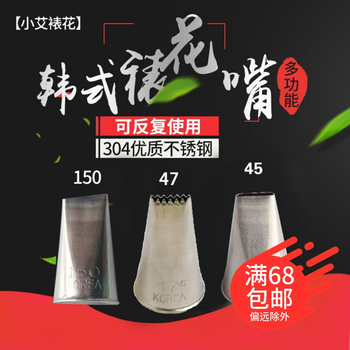 韩国进口韩式裱花嘴平口一字型150 45 47康乃馨 豆沙奶油蛋糕装饰