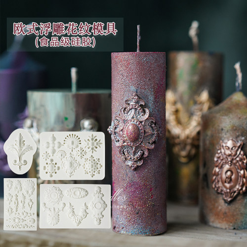 香薰蜡烛浮雕花纹硅胶模具食品级