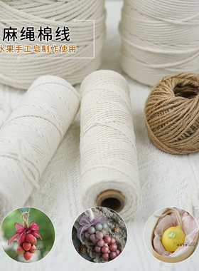diy草莓荔枝葡萄手工皂编织麻绳
