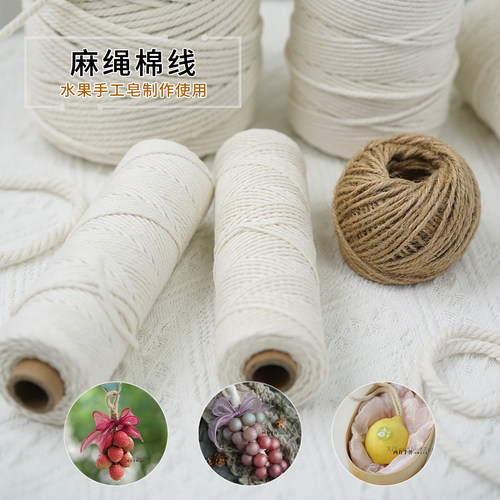 diy草莓荔枝葡萄手工皂编织麻绳