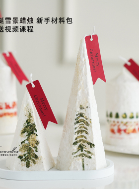圣诞雪景蜡烛材料包 长六角锥形尖顶PC模具 香薰蜡烛diy 装饰摆件