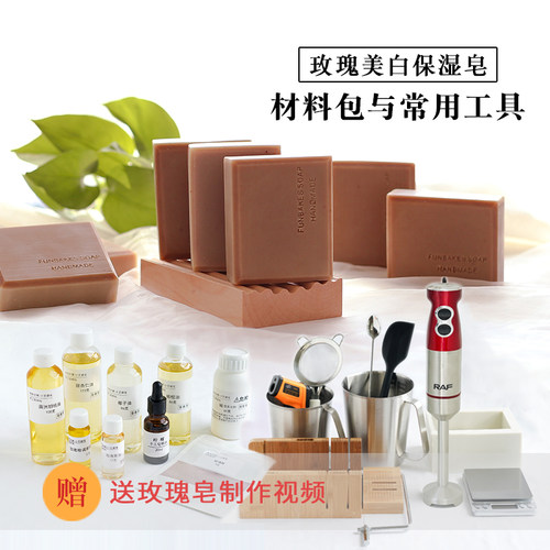 玫瑰香皂精油皂手工材料制作工具