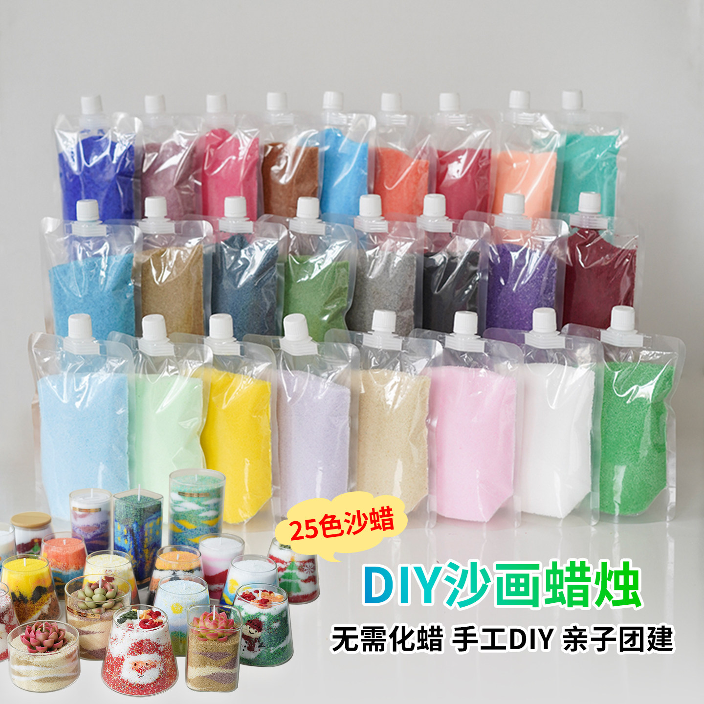 25色彩色沙蜡diy沙画创意蜡烛
