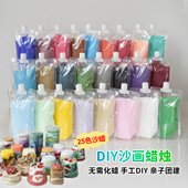 25色彩色沙蜡diy沙画造型蜡烛材料包亲子团建手工高级感创意香薰