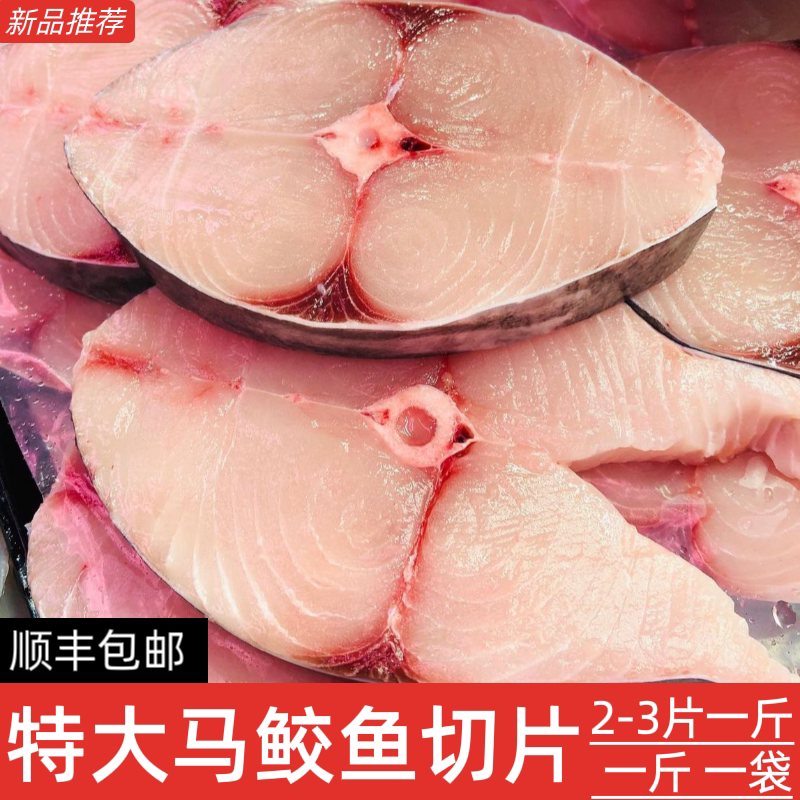 深海野生马鲛鱼新鲜鱼肉鱼片鲜活特大国产马鲛鱼中段马友海鱼冷冻图片