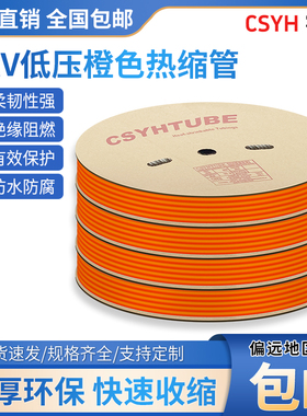 加厚绝缘阻燃热缩管 橙色热缩套管3/4/5/80mm电工电气环保热塑管