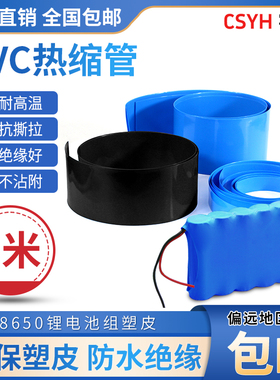 PVC热收缩套管 锂电池组套膜 管柱电容外皮绝缘防水阻燃热缩管1米