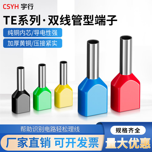 TE0508预绝缘纯铜管型接线端子