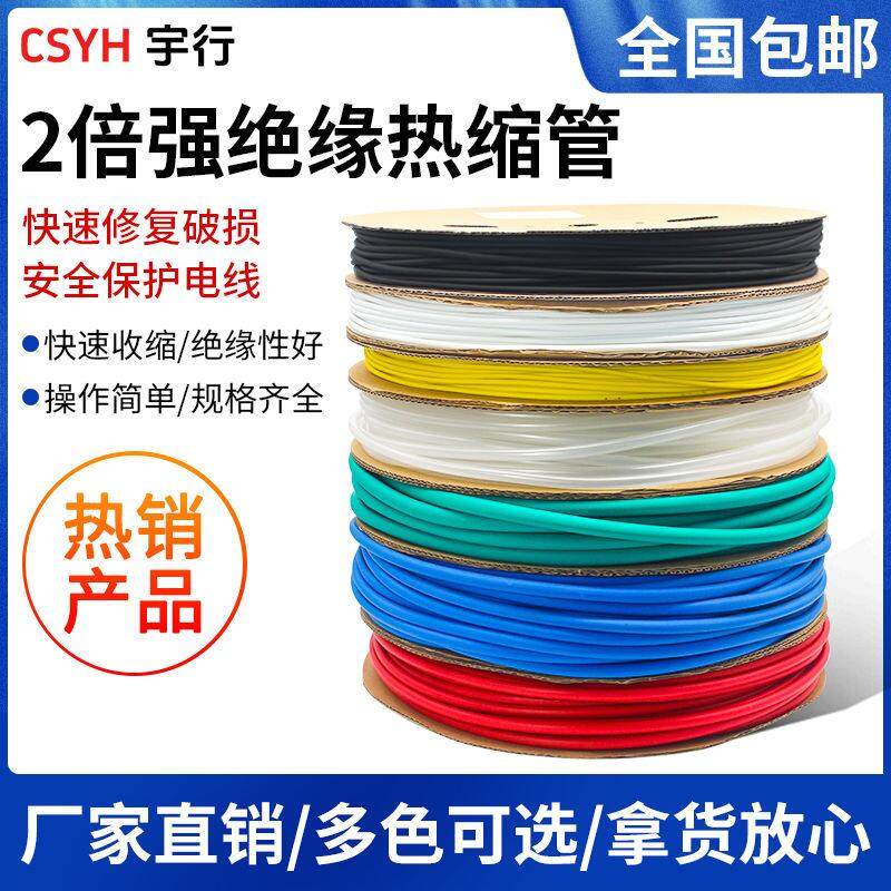 热缩管绝缘套管电线修复收缩套管热缩管数据线热收缩管热塑管套管,标准件/零部件/工业耗材,热缩管,淘宝优惠券,粉丝福利购,淘宝优惠卷