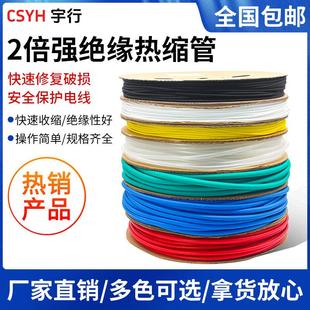 热缩管绝缘套管电线修复收缩套管热缩管数据线热收缩管热塑管套管