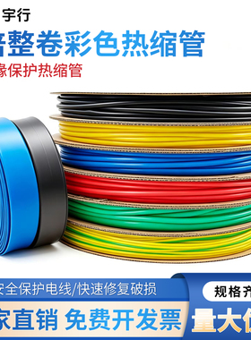 2倍热缩管绝缘套管彩色黑色1-180mm接电线修复收缩管保护套整卷