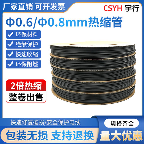 0.6毫米0.8毫米热缩管