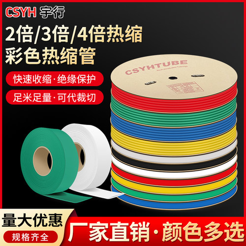 大口径热缩管绝缘套管彩色1-180m