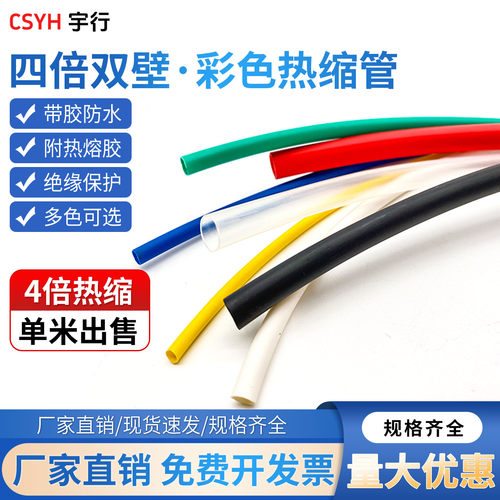 csyh四倍热缩管绝缘套管4-40mm