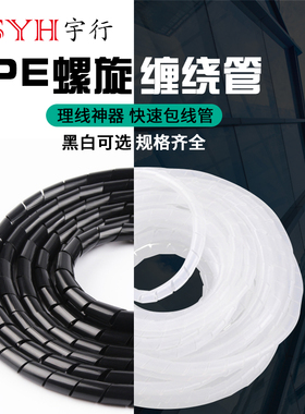 收纳管黑色白色缠绕管绝缘束线管6MM8MM10MM理线器包线管集线器