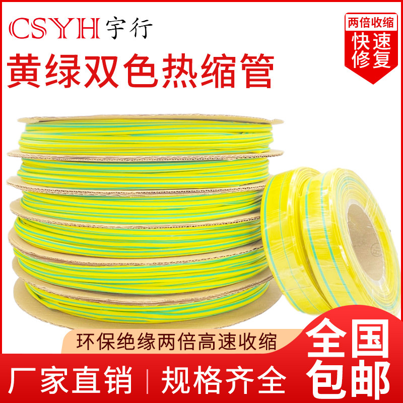 双色黄绿 热缩管绝缘套管 收缩黄绿相间接地线套管黄绿管3MM-50MM,标准件/零部件/工业耗材,热缩管,淘宝优惠券,粉丝福利购,淘宝优惠卷