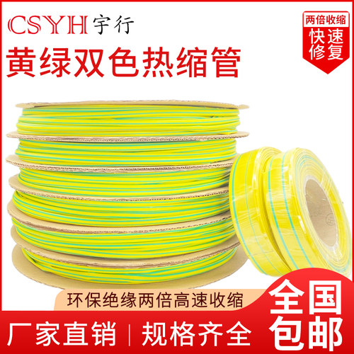 双色相间接地线3mm-50mm热缩管