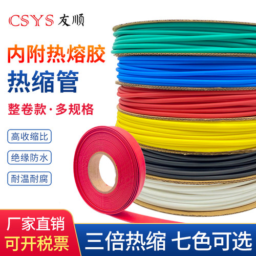 CSYS含胶红黄蓝黑白三倍热缩管