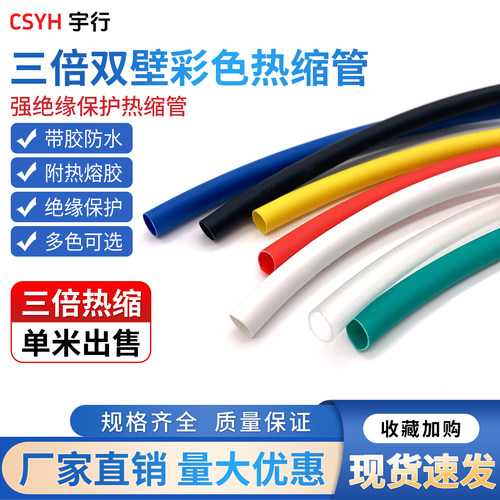三倍热缩管双壁带胶防水加厚csyh
