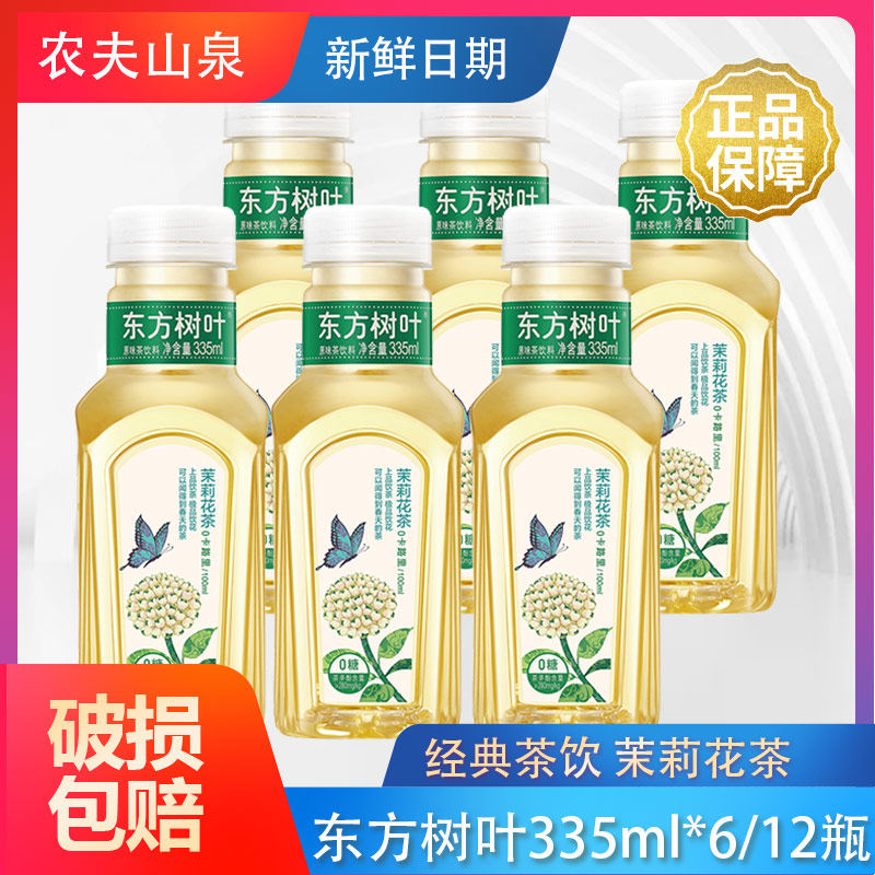 农夫山泉 东方树叶饮料335ml*6瓶 茉莉花等多种口味属于什么档次？