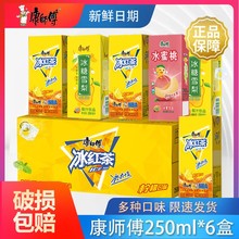 康师傅冰红茶250ml*6盒装水果味饮料茶饮品餐饮果汁