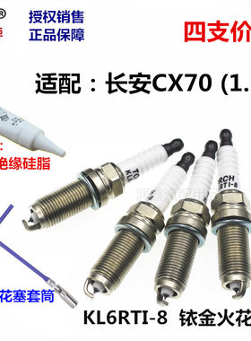 长安CX70铱金火花塞火炬牌