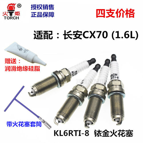 长安CX70铱金火花塞火炬牌
