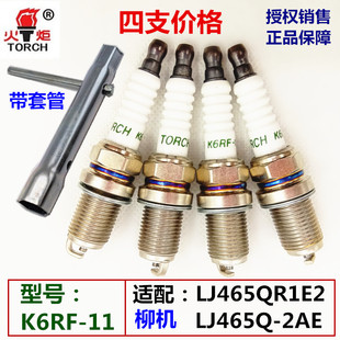 适配五菱之光6376NF/6388NF/6389NF/6390NF原厂火炬K6RF-11火花塞
