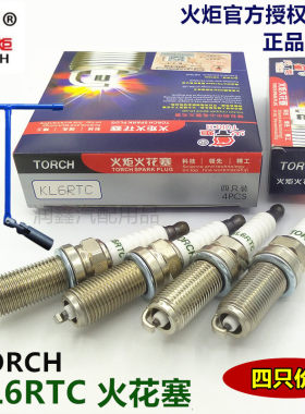 适配川汽野马T70 /1.8L /JLC-4G18原厂配套TORCH火炬KL6RTC火花塞