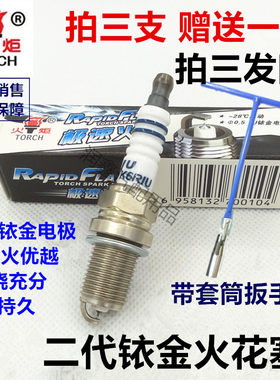 北汽威旺M20、1.5L/BJ415A/BJ415B发动机专用火炬K6RIU铱金火花塞