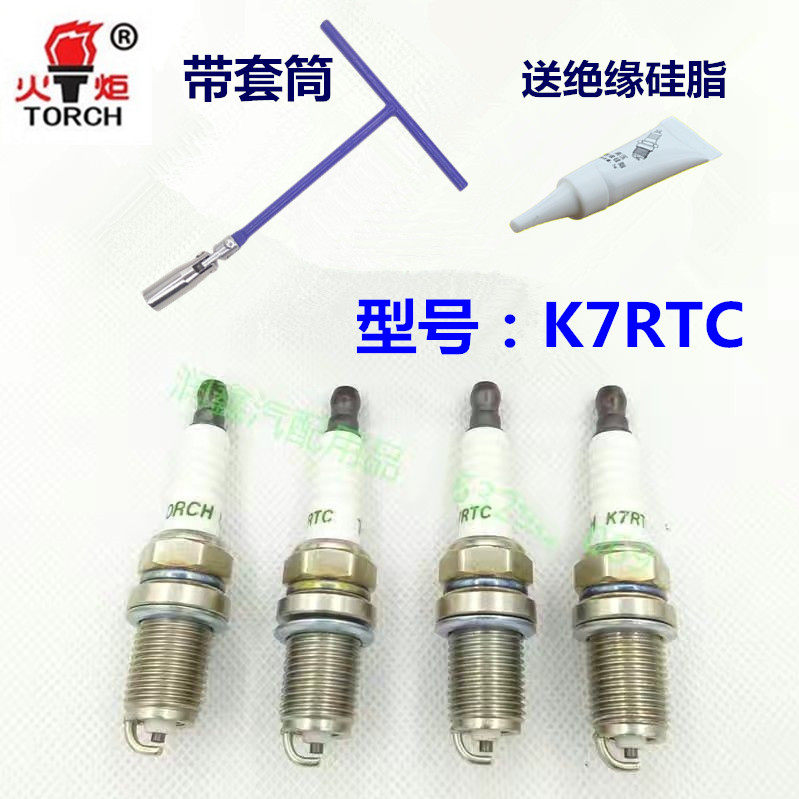 长城C30/M4/M2/H1/M1酷熊火花塞
