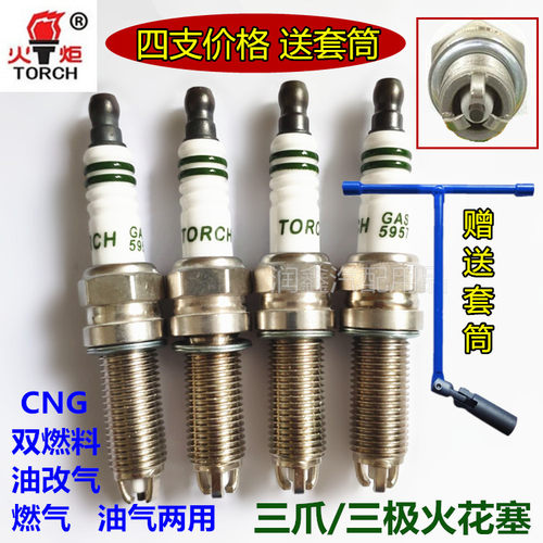 适配风神A30/H30/S30/A60 {DFMA15/DFMA16}三爪油气两用CNG火花塞