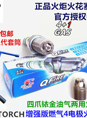 中华骏捷FSV/FRV/4A91/H230H220H320BM15L油气两用燃气四爪火花塞
