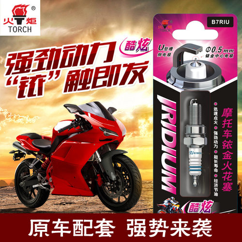 汽油机摩托车火炬a7riu火花塞