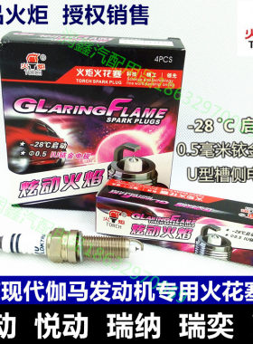 火炬LDK7RAIU铱金火花塞北京现代悦动朗动瑞纳i30悦纳专用火花塞