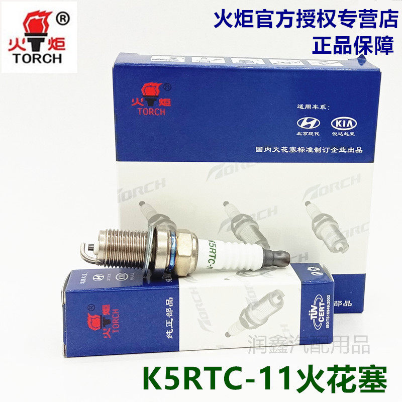 火炬K5RTC-11火花塞北京火花塞