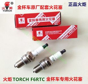 金杯海狮格瑞斯快运福田风景金龙长城皮卡4Y原厂火炬F6RTC火花塞