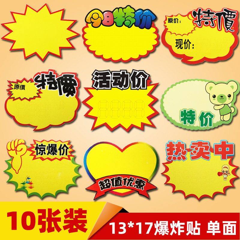 中号超市服装水果手机店铺手写pop爆炸贴特价促销活动标签广告纸