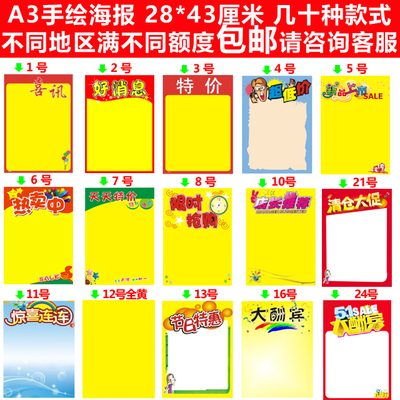 双面超市空白活动小号pop广告纸