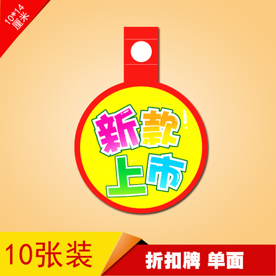 pop爆炸贴服装广告纸上市标价签