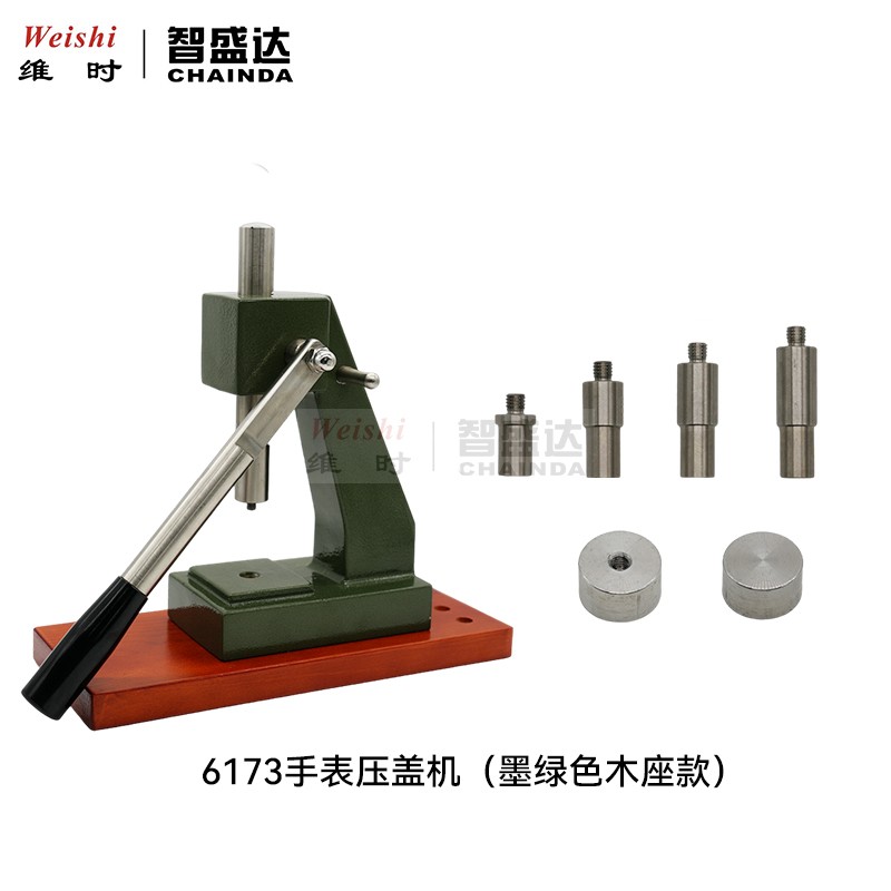 压盖机6173 压盖机压后盖机专业压表底盖工具手表压机修表工具