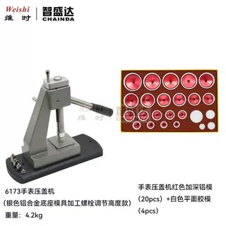 修表工具 6173手表压盖机 压底机压表盖工具 压底盖 限位功能包邮