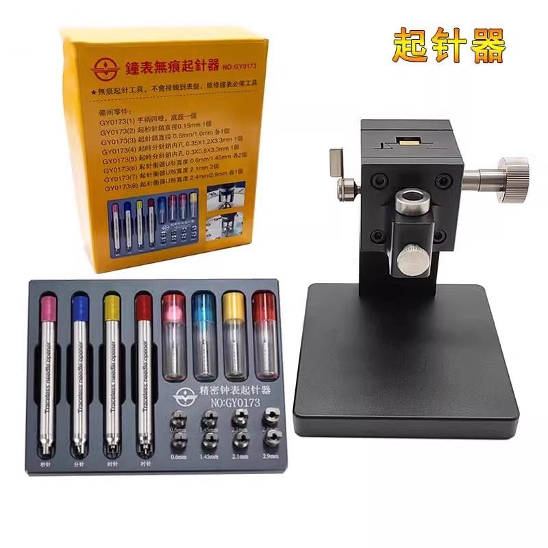 修表工具起针器取秒针工具拆手表针专用起针钳起针架精密钟表