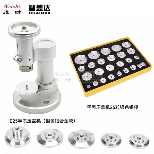 修表工具 螺旋压机 台式压盖机 E25压机 手表底盖压盖器 表蒙玻璃