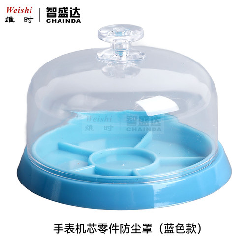 手表防尘 修表工具手表部件防灰尘 维修手表配件 机芯防尘罩