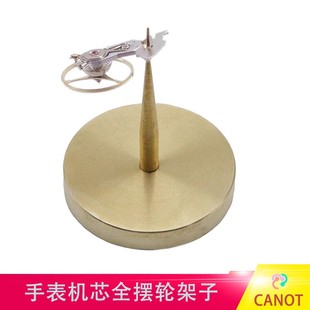 修表工具 全铜摆轮架 摆轮轴清洁座 摆轮夹板支架 游丝支架座包邮