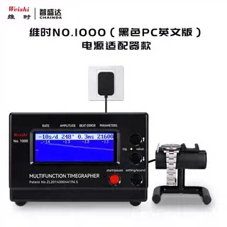 机械表校表仪维时TS-1测表仪